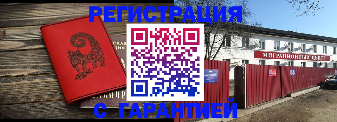 временная регистрация для школы в Электрогорске