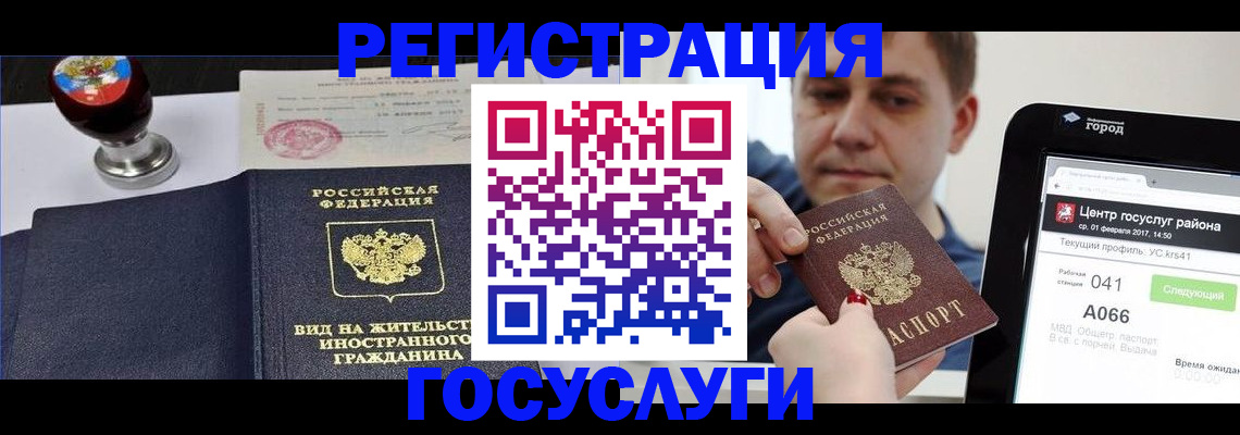 временная регистрация для школы в Электрогорске