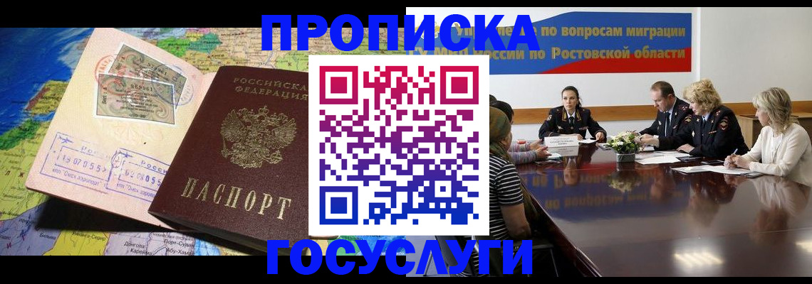 прописка ребенка в Электрогорске