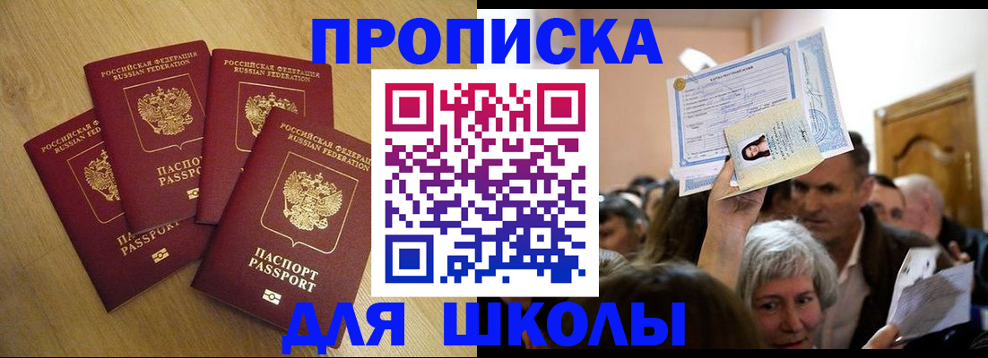 прописка в квартире в Электрогорске