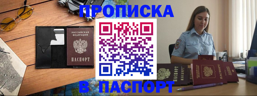 прописка гарантия в Электрогорске